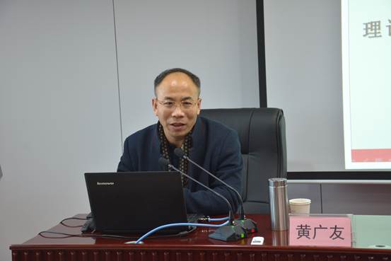 黃廣友老師作“理論與實踐:中共歷史上的黨性修養及現實啟示”專題授課