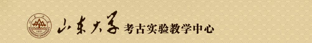 考古國家級實驗教學示范中心（撤銷）